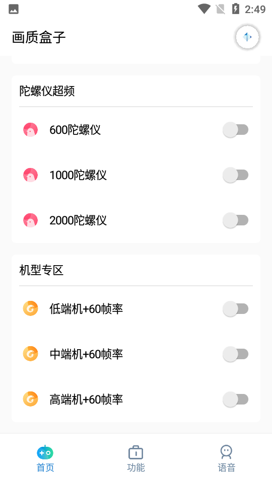 畫質(zhì)盒子120幀安卓版截圖(1)