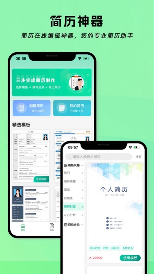 簡(jiǎn)歷神器截圖(1)