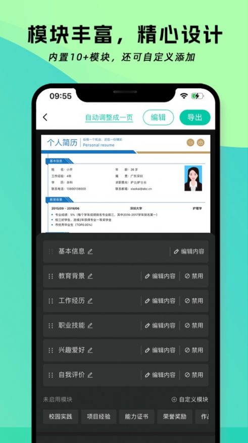 簡(jiǎn)歷神器截圖(2)