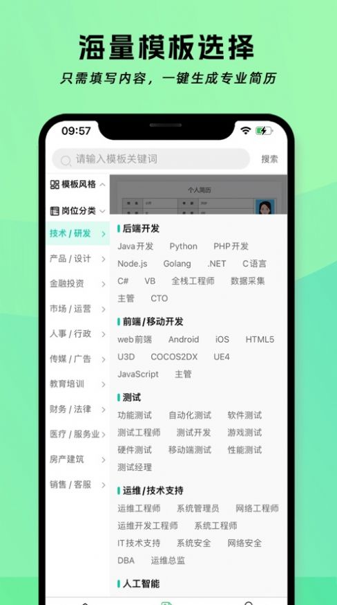 簡(jiǎn)歷神器截圖(3)