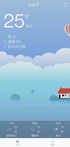 正點(diǎn)天氣截圖(1)