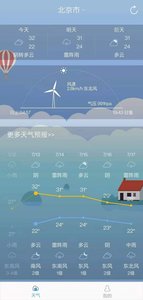 正點(diǎn)天氣截圖(4)