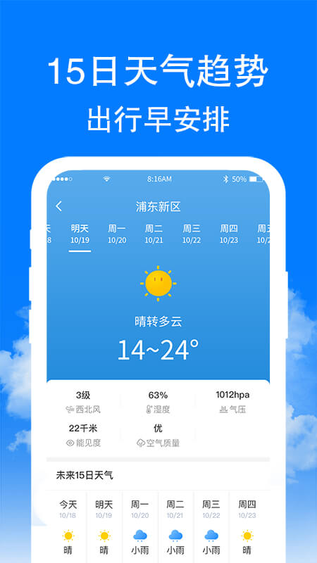 章魚(yú)天氣截圖(2)