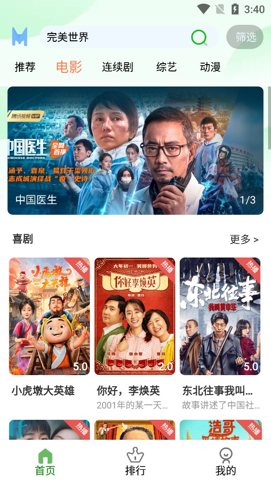 雨果影視解鎖會(huì)員版截圖(2)