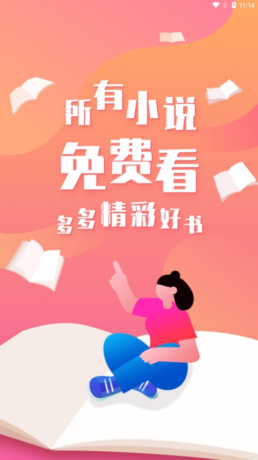 多多免費書小說截圖(1)