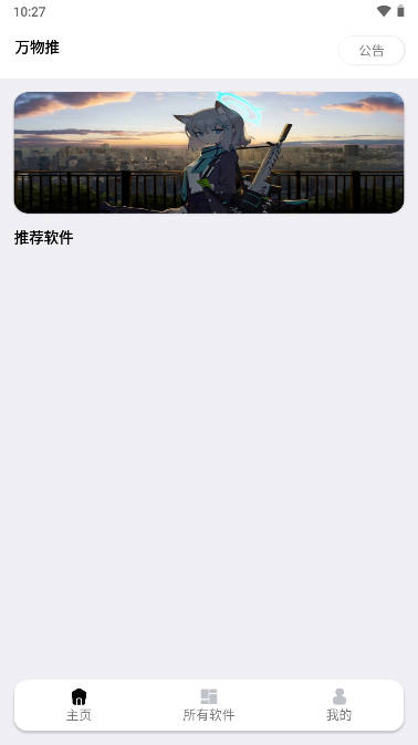 萬(wàn)物推截圖(2)