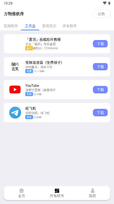 萬(wàn)物推截圖(3)