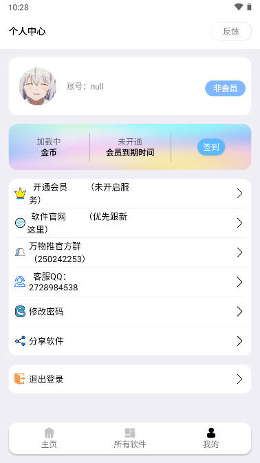 萬(wàn)物推截圖(5)