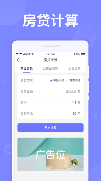 如意計算器截圖(3)