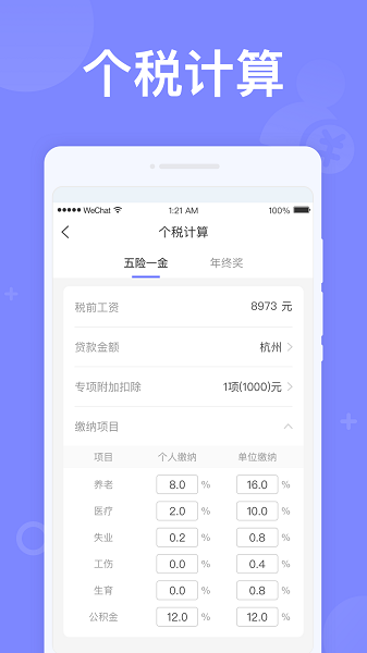 如意計算器截圖(2)