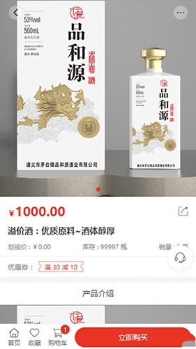 酒購購截圖(2)
