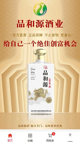 酒購購截圖(1)