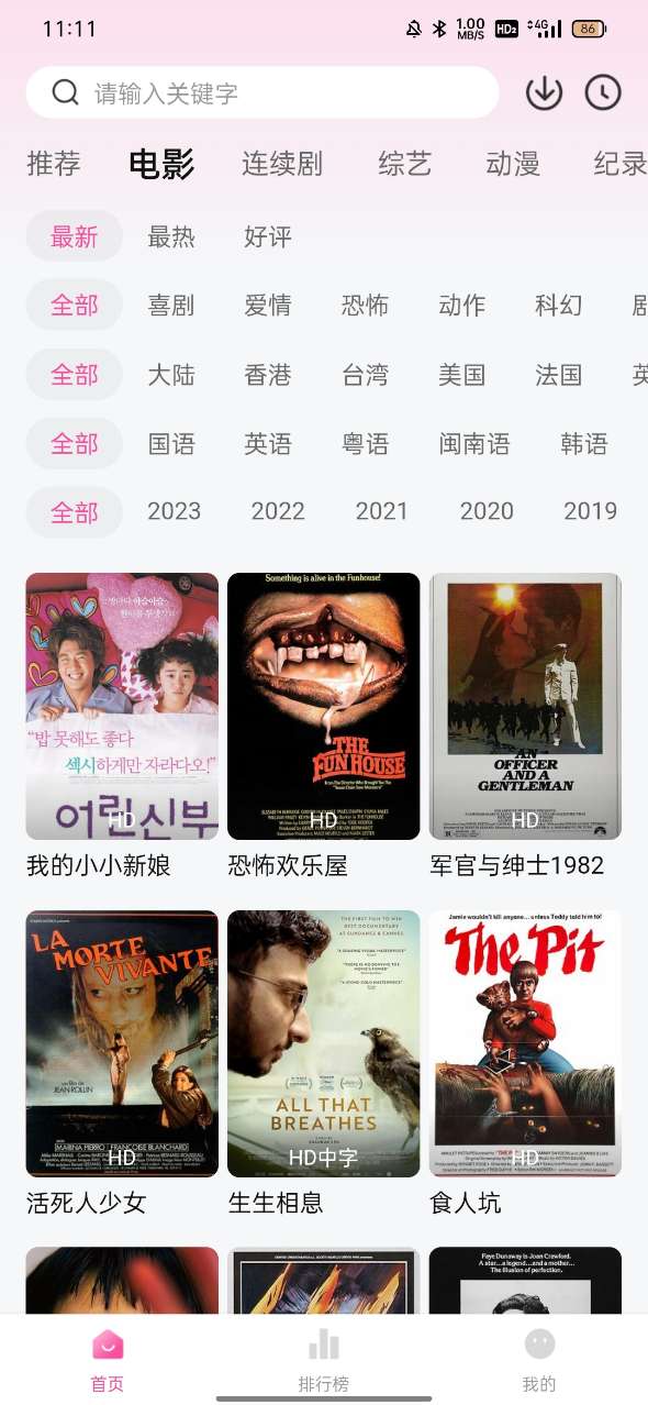 粉象影視免費版截圖(4)