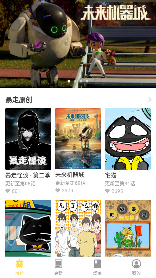 360漫畫(huà)舊版截圖(2)