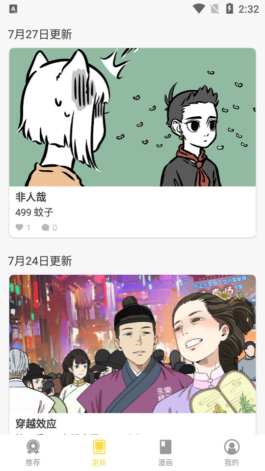 360漫畫(huà)舊版截圖(1)
