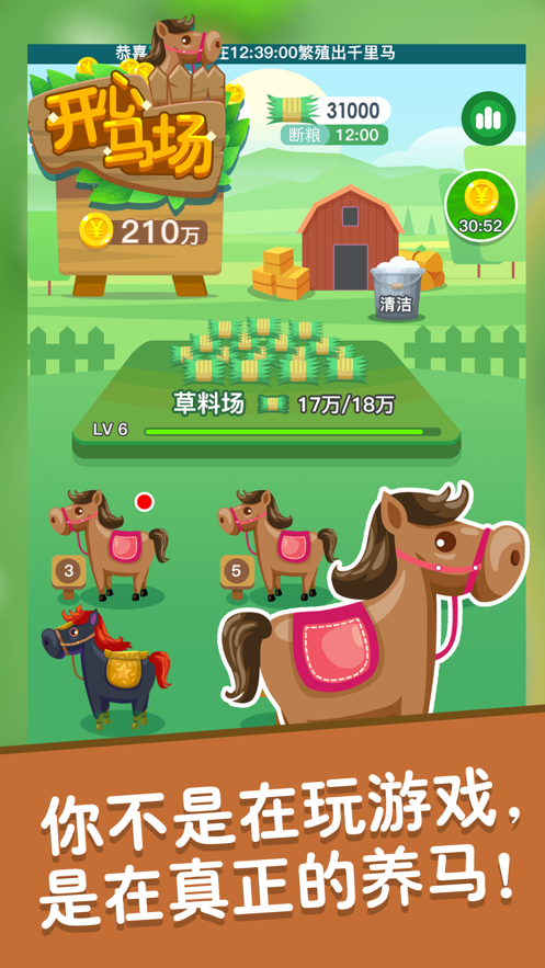 開心馬場紅包版截圖(3)
