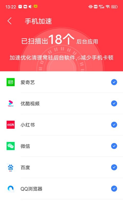 陽(yáng)光清理管家截圖(2)
