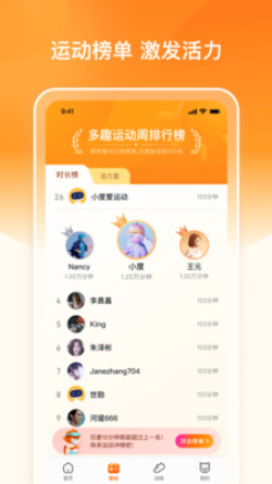 多趣愛運(yùn)動(dòng)截圖(3)