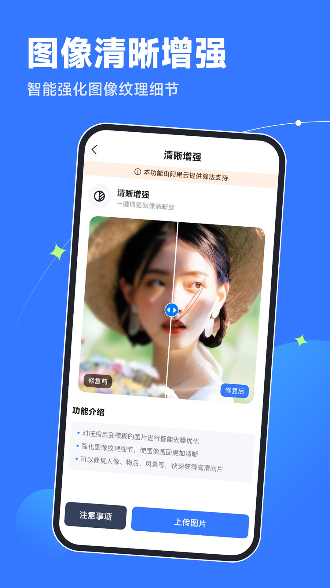 老舊照片修復(fù)器截圖(2)