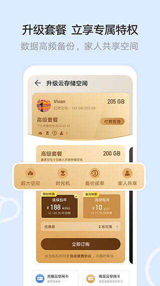 華為云空間免費(fèi)永久擴(kuò)容版截圖(4)