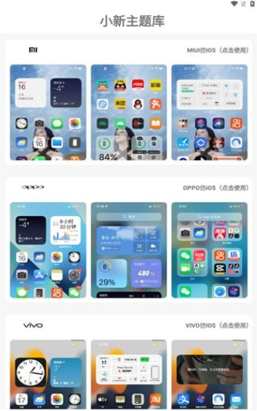 小新主題庫截圖(1)