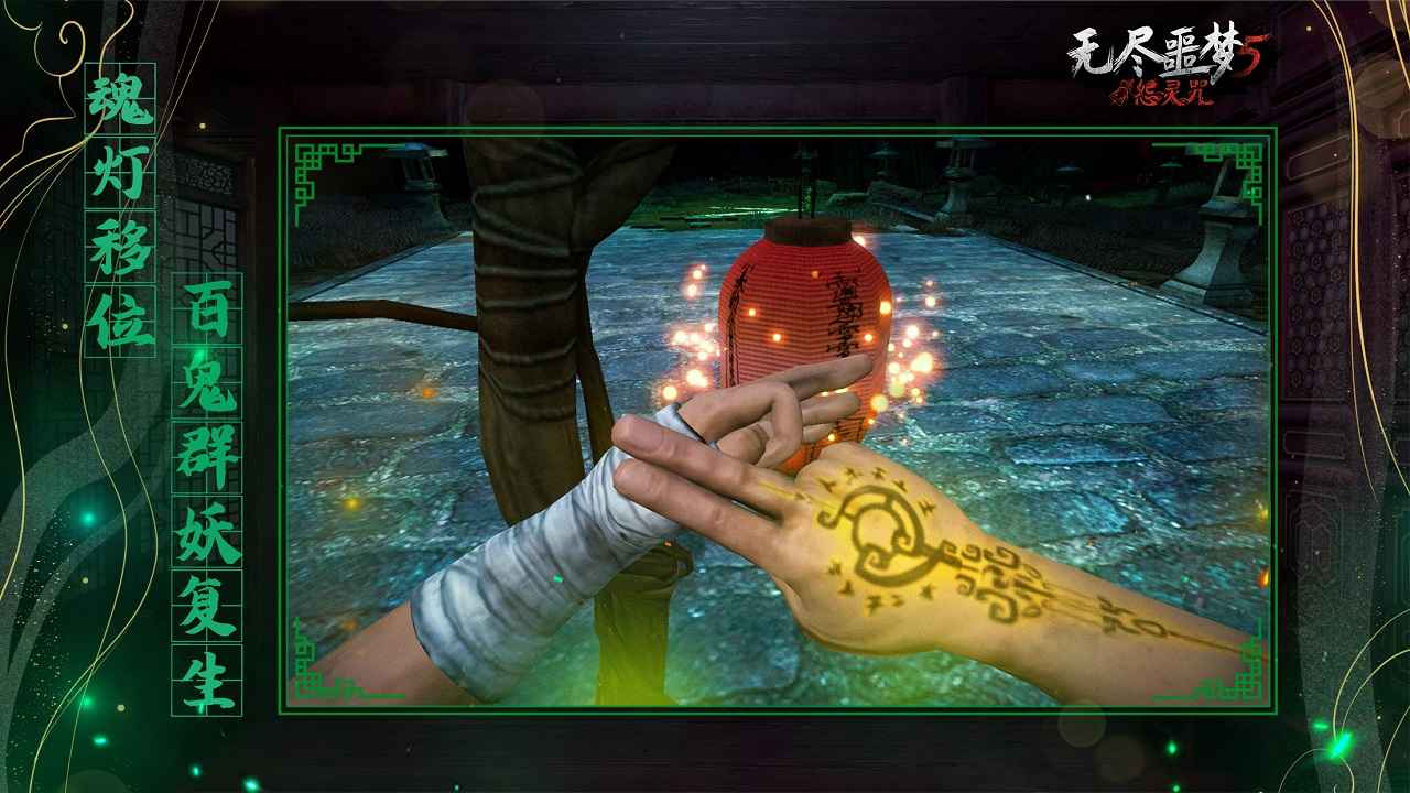 無(wú)盡噩夢(mèng)5怨靈咒2.0.1版截圖(5)