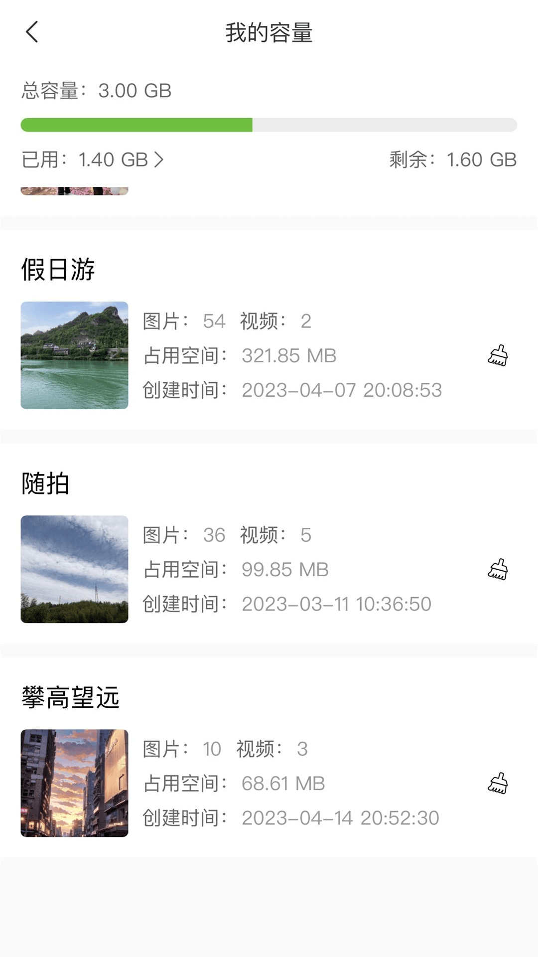 智享相冊(cè)截圖(2)