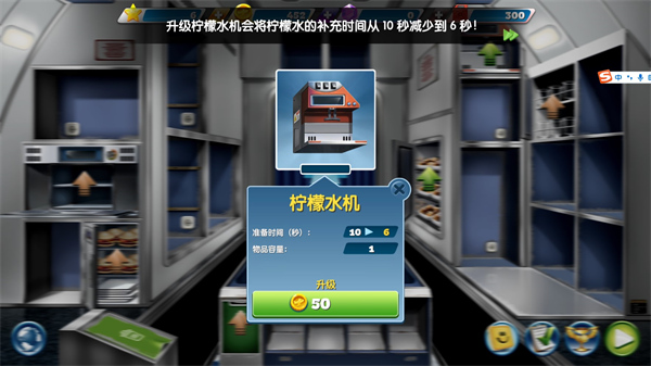 飛機大廚4.0.2版截圖(3)