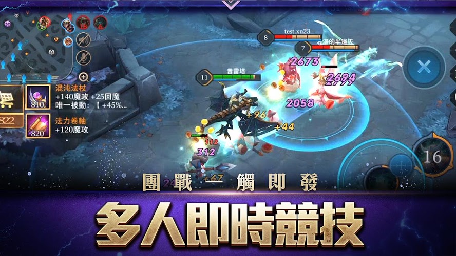 傳說(shuō)對(duì)決臺(tái)版截圖(3)