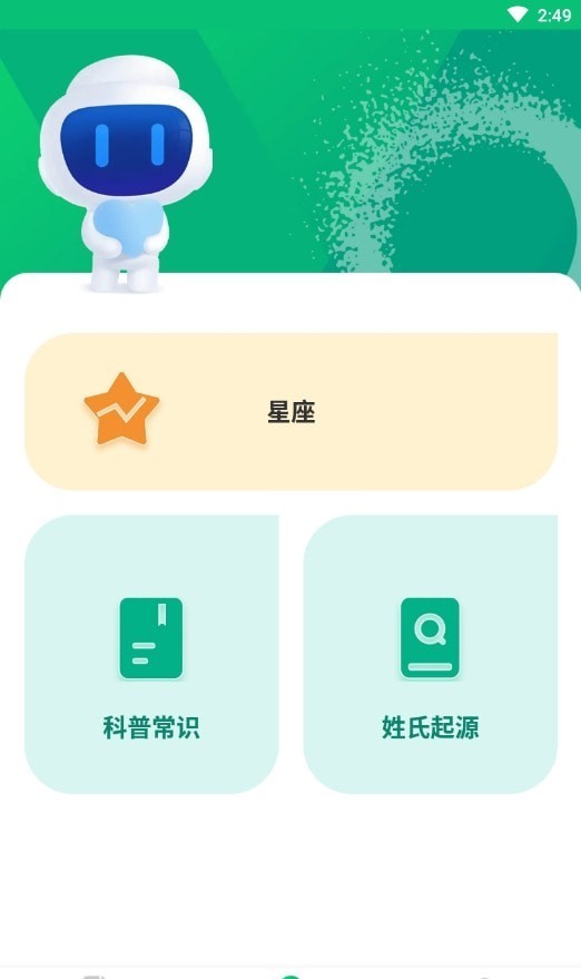 春風(fēng)手機(jī)管家截圖(2)