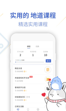 法語(yǔ)U學(xué)院截圖(1)