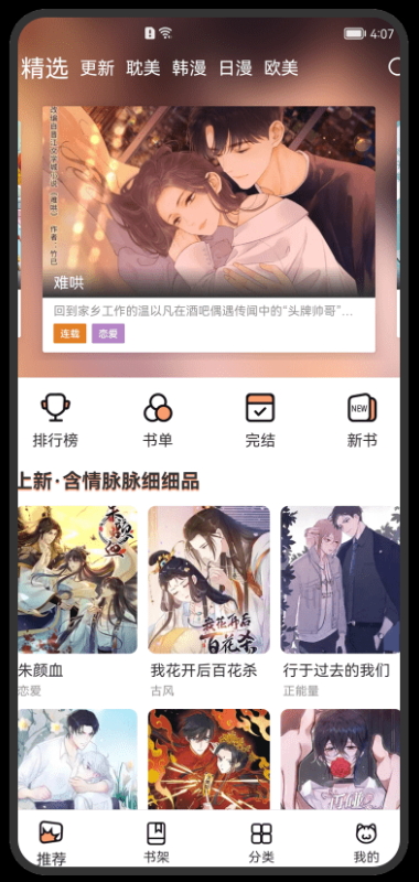 喵上漫畫(huà)v1.9.4去廣告版截圖(3)