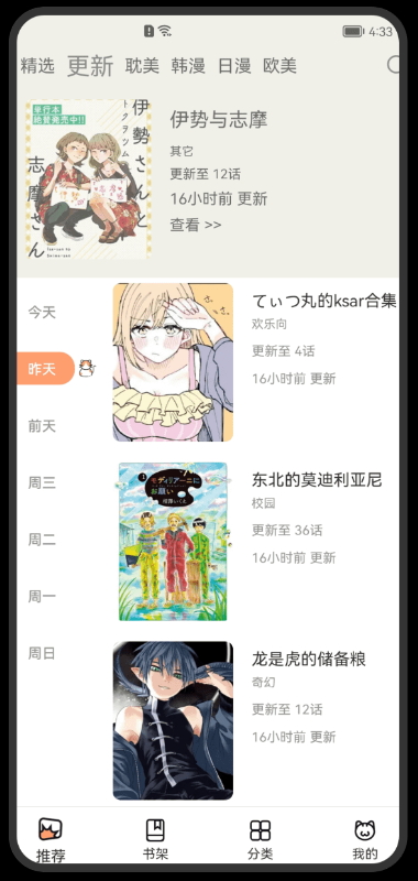 喵上漫畫(huà)v1.9.4去廣告版截圖(1)