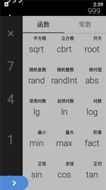 掌中計(jì)算器截圖(1)