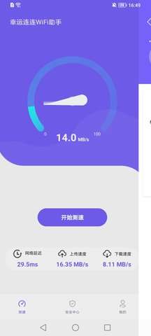 幸運連連WiFi助手截圖(2)
