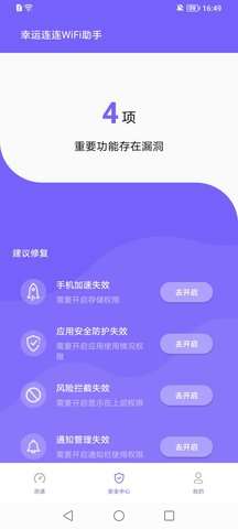 幸運連連WiFi助手截圖(3)
