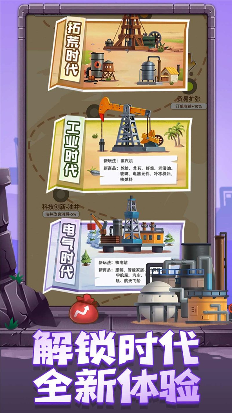 石油大富翁完整版截圖(1)