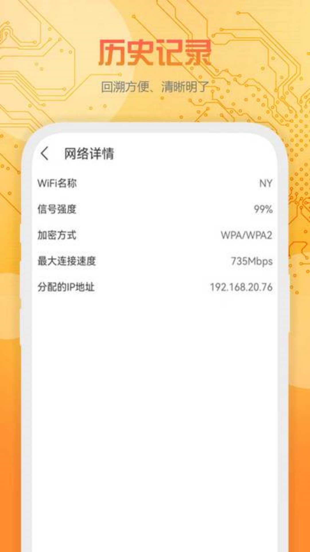 萬(wàn)下WiFi截圖(2)