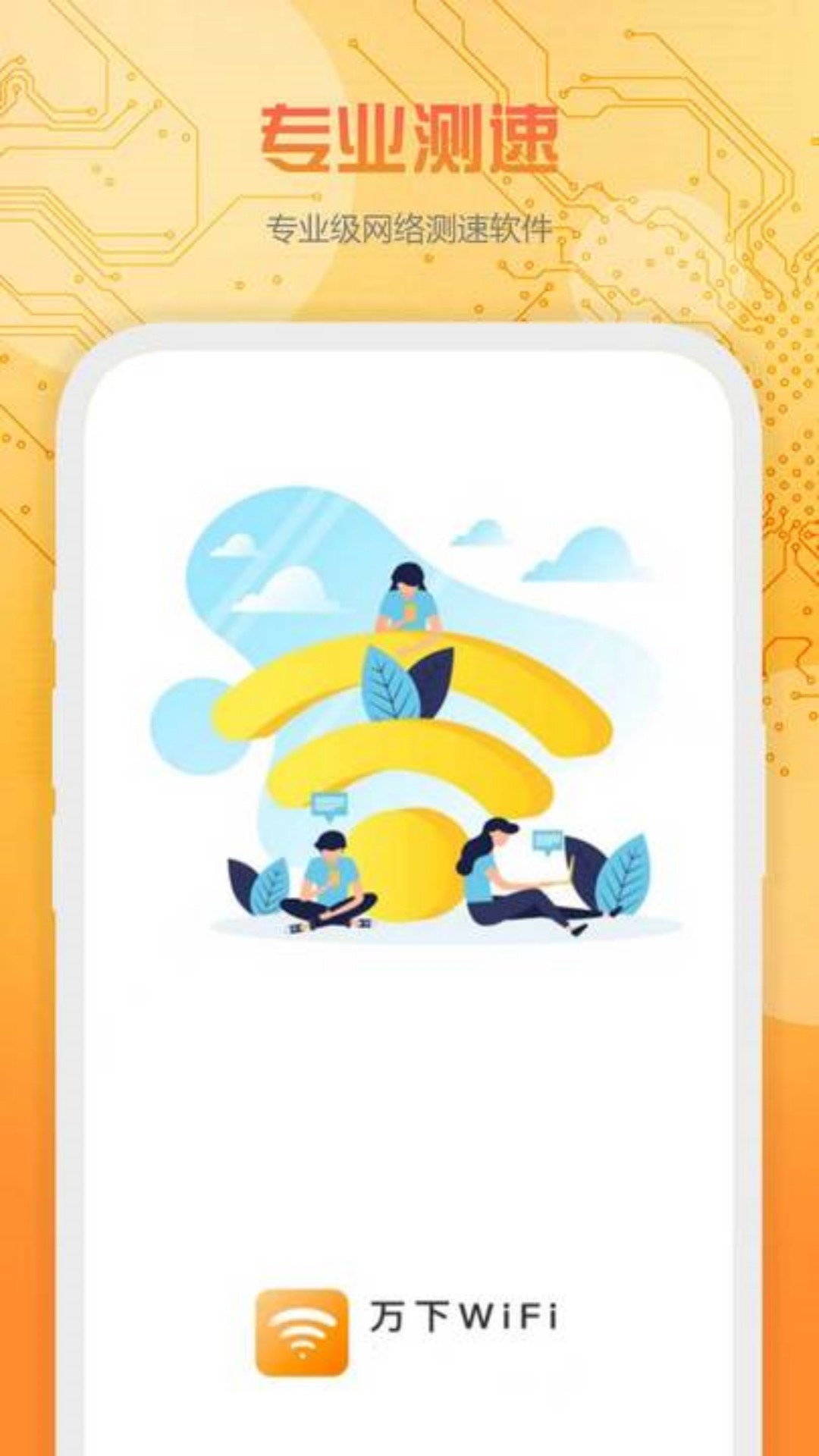 萬(wàn)下WiFi截圖(1)