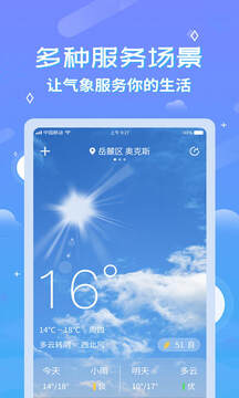 中華天氣預報截圖(3)