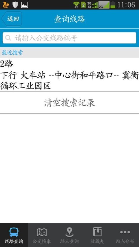 衡水掌上公交截圖(1)