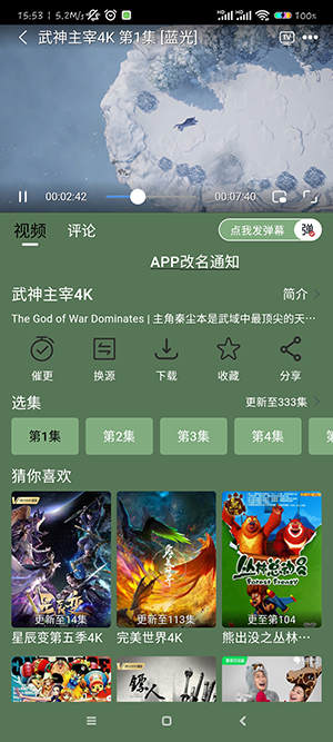 新小財(cái)神影視去廣告版截圖(3)
