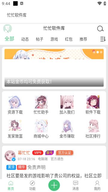 忙忙軟件庫(kù)截圖(4)
