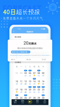 天氣預(yù)報未來天氣截圖(5)
