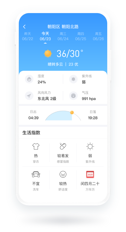 實時天氣降雨預(yù)報截圖(1)