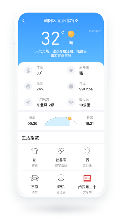 實時天氣降雨預(yù)報截圖(2)