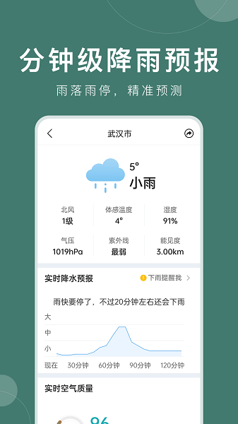準(zhǔn)時(shí)天氣預(yù)報(bào)截圖(3)