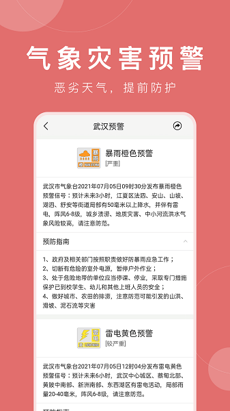 準(zhǔn)時(shí)天氣預(yù)報(bào)截圖(4)