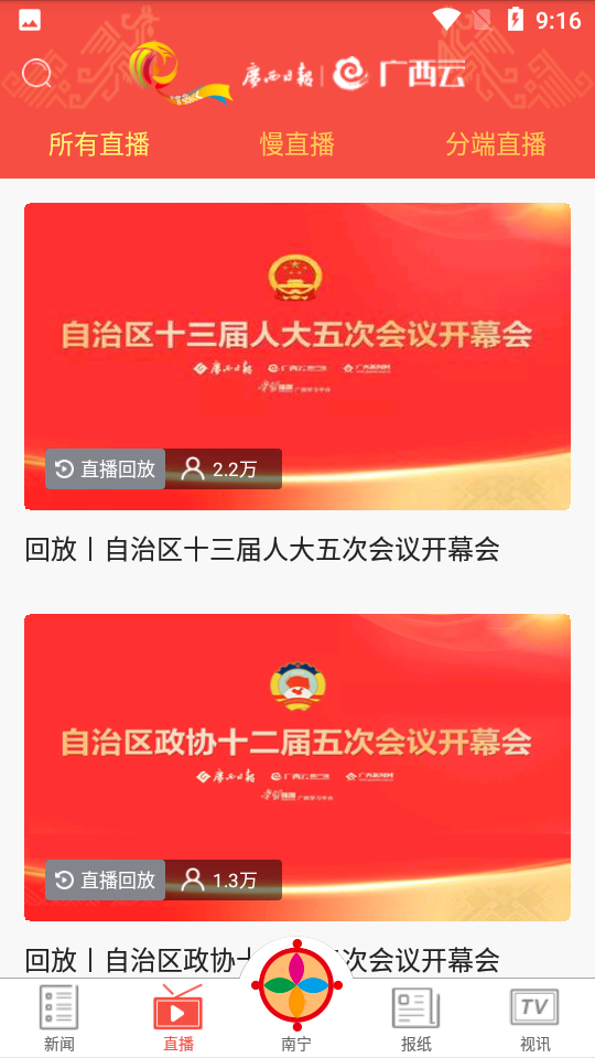 廣西日?qǐng)?bào)截圖(3)