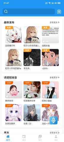 千變語(yǔ)音截圖(2)